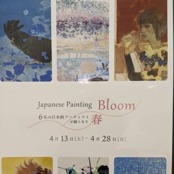 6名の日本がアーティストが織りなす春