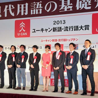 「流行語大賞と言葉と文字」　久保野和行