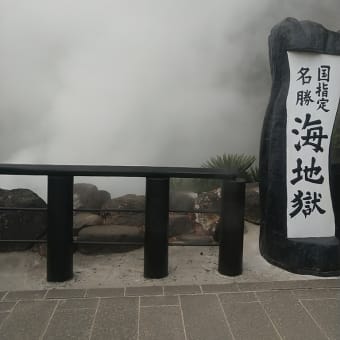 九州を横断