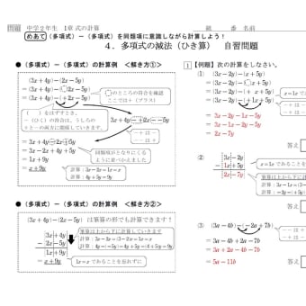 【中２自習】式の計算（１）