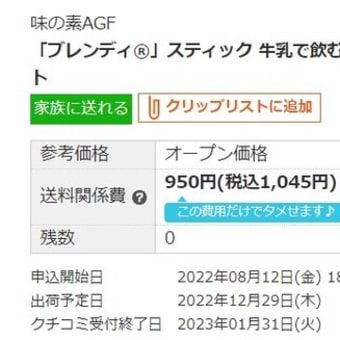 「ブレンディ®」スティック 牛乳で飲むプラス 2種アソート