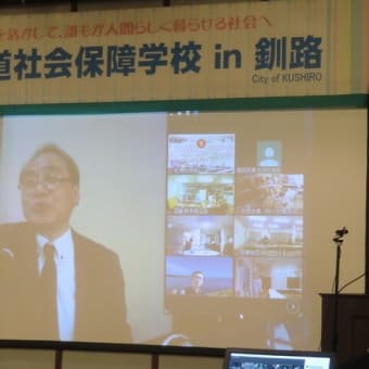 北海道社会保障学校in釧路　2022年11月26日
