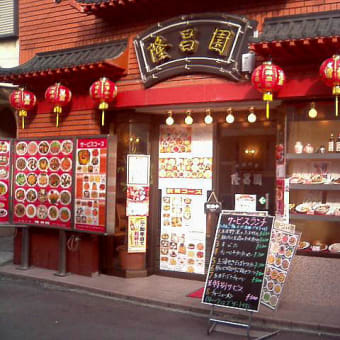 隆昌園が麺ではあるが５００円チャーシュー麺を出していた。