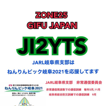 非常通信周波数を使っての通信訓練(ロールコール)