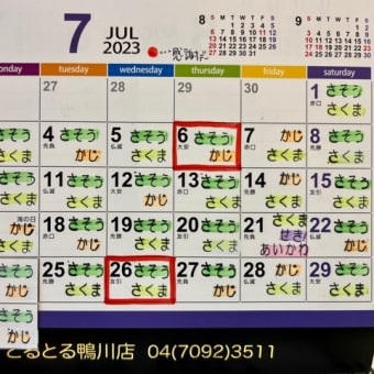 7月スタッフカレンダー