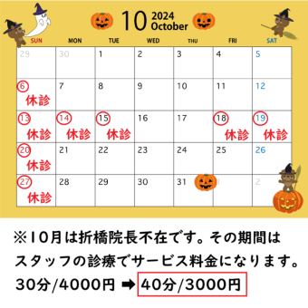 10月の予定