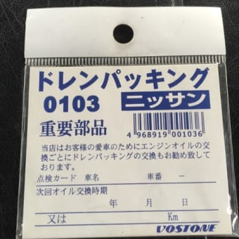 春の恒例行事 R100のオイル交換してみた。