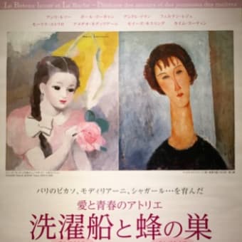 「日展」＆「洗濯船と蜂の巣」展へ