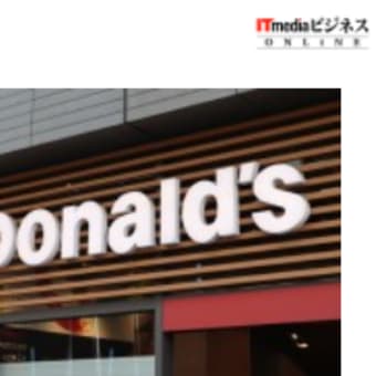 マクドナルドとモスバーガー「トマト」の使い方から見えた戦略の“決定的”な違いとは