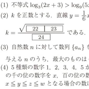 日本大学・医学部・数学　2