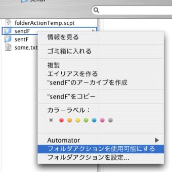 フォルダアクションを使ってみる