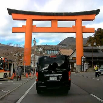 箱根神社・小田原
