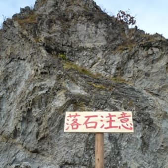 落石注意看板