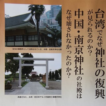 神奈川大学　海外神社研究会　「台湾における日本時代の建築物を見る眼差し」
