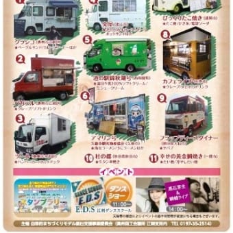 「キッチンカーフードフェスinえさし蔵まち市」へのお誘い