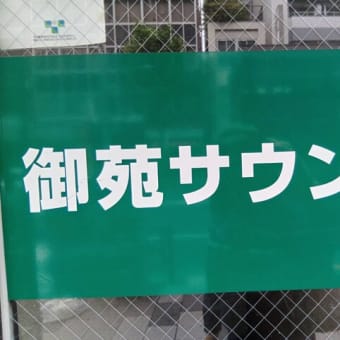 テクテク新宿を歩く6月3日