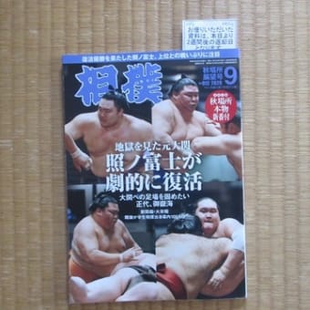Sumo Magazine