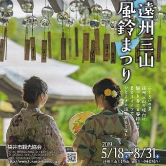 今年も「遠州三山　風鈴まつり」が始まりました。　(袋井市)