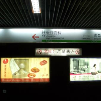 上海城市新聞 Vol.6 『地下鉄値上げ』