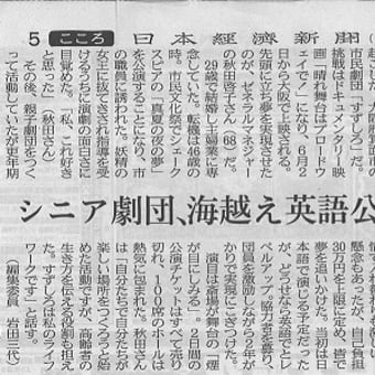 日本経済新聞5月19日付号（夕刊）で紹介されました！