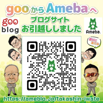 ブログお引越ししました！