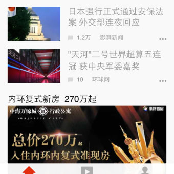 安保と中国…微博とメディア報道を見てみる