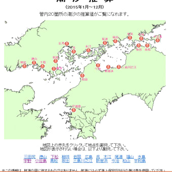 潮干狩りカレンダー（海上保安庁。２０１５年版）の使い方の解説