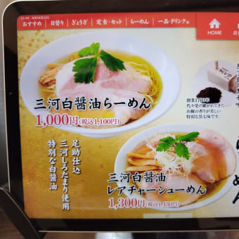 一番亭富士青島店