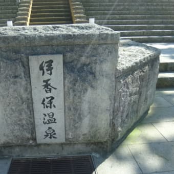 2016年8月3日　水曜日　伊香保温泉