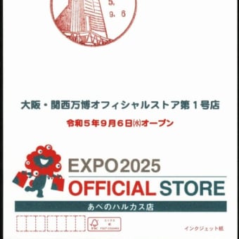 2025大阪・関西万博オフィシャルストア第１号店オープン