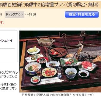 ポンパレでじゃらん料金の約半額のチケットを購入しました