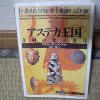 12月1日…　生贄王国を見る一冊