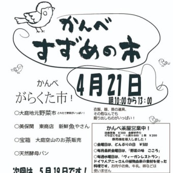 今度の日曜日は、すずめの市！