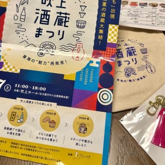 吹上酒蔵まつり