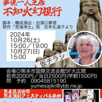 2024夢桟敷45周年(21)