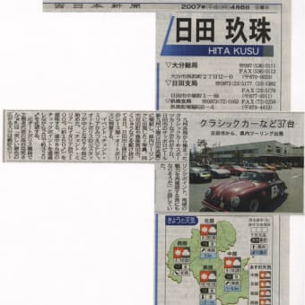 ☆新聞の記事掲載