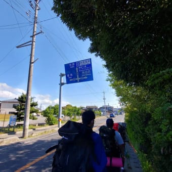 新潟市～柏崎市 北国街道９０ｋｍ 凸凹中高生とおっさんの徒歩の旅