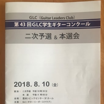 学生ギターコンクール