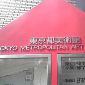 美術文化展