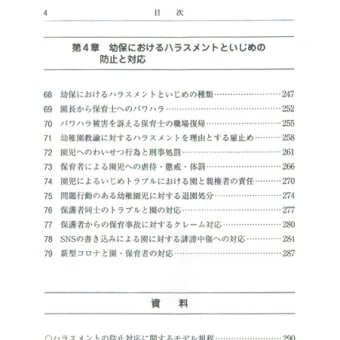 学校でのいじめ事件の解決のために