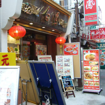 改修していた「白鳳(香港路)」のランチが５８０円に値下げ