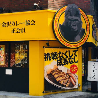 またまたゴーゴーカレー