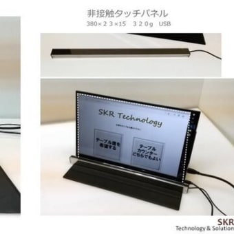 非接触タッチパネル空中タッチパネル