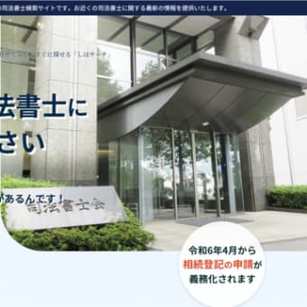 相続登記は司法書士に おまかせください　司法書士ポータルサイト「しほサーチ」