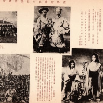 朝鮮国 国王李王世子兩殿下 大正11年4月23日 - 文化歴史資料館 朝鮮国 国王李王世子兩殿下 大正11年4月23日 - 文化歴史資料館