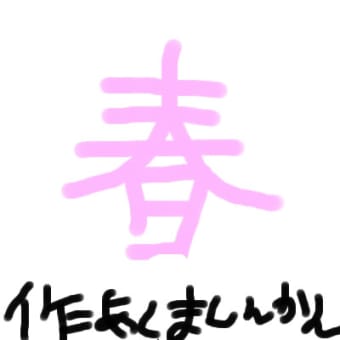 春