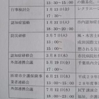 運営推進会議と私の思い