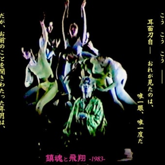 ＜二上山夢験－ふたかみやま-ゆめのあらわれ＞ -Ⅱ-