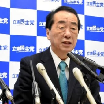 夏の参議院選挙で”打倒維新”に燃える立憲民主党・菅直人氏が大暴走中！執行部は何故止められないのか？