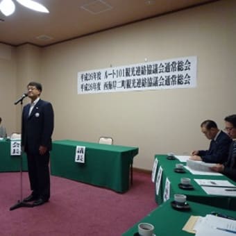 ルート１０１観光連絡協議会